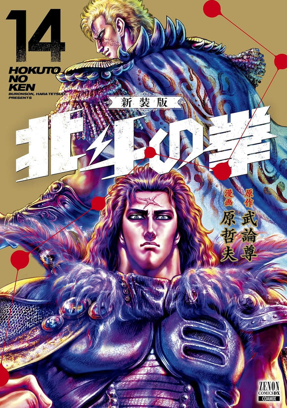 Fist of the North Star (Hokuto no Ken) New Edition 14
