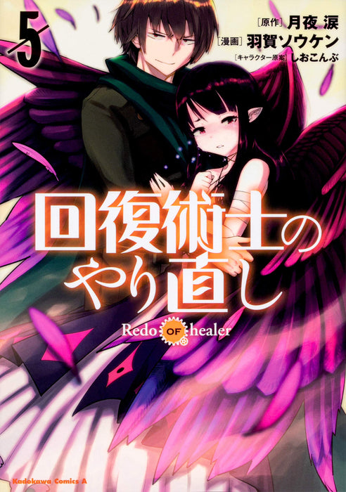 Redo of Healer (Kaifuku Jutsushi no Yarinaoshi) 5