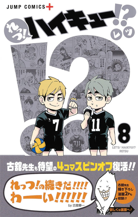 Let's! Haikyu!? 8