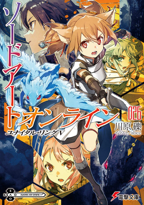 Sword Art Online 26 Unital Ring V