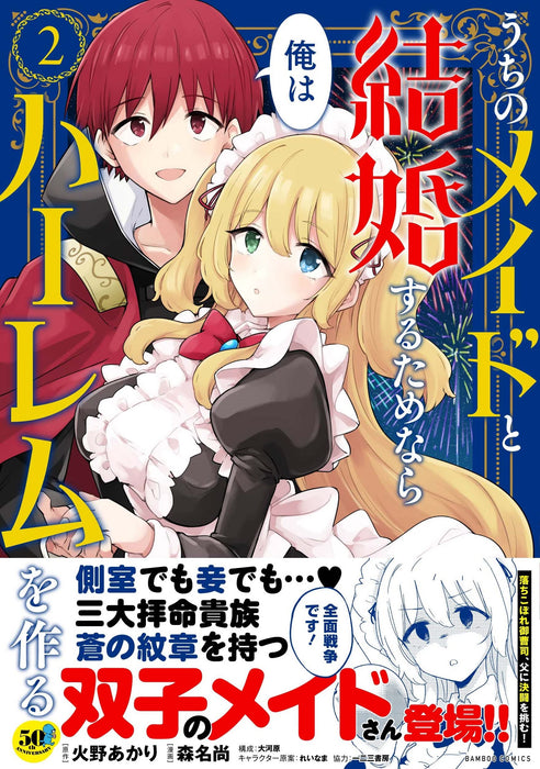 Uchi no Maid to Kekkon suru Tamenara Ore wa Harem wo Tsukuru 2