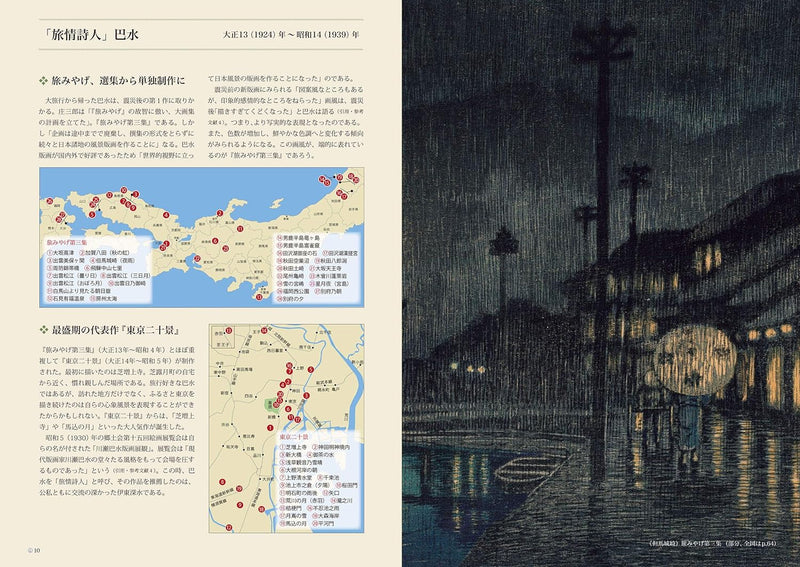 Hasui Kawase Works Expanded and Revised Edition