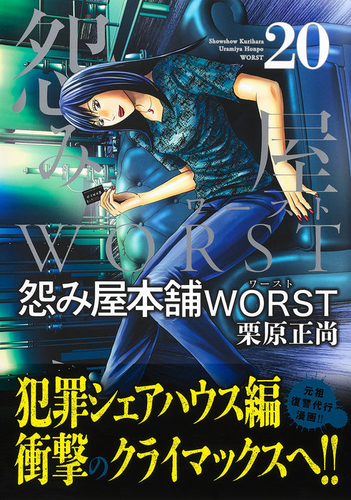 Uramiya Honpo WORST 20