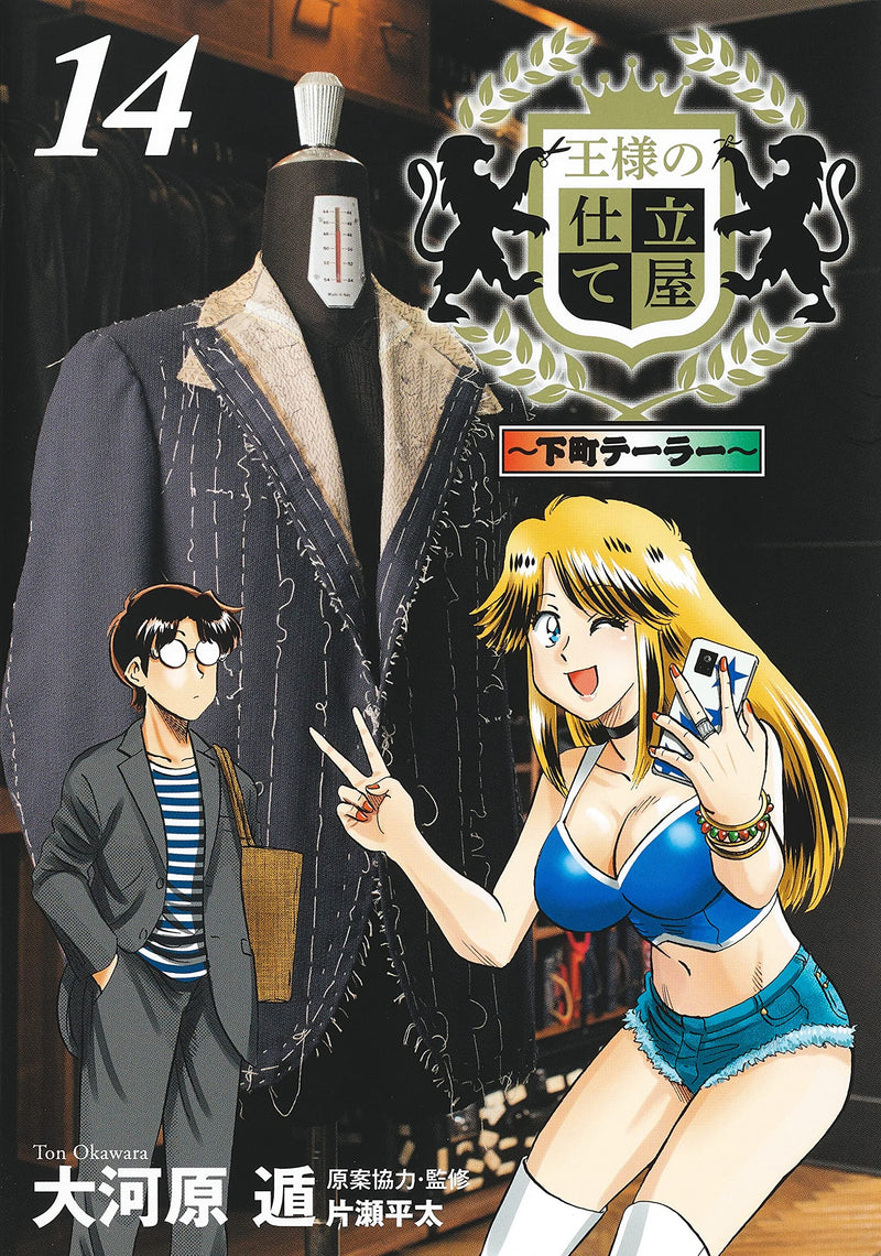 Ousama no Shitateya: Shitamachi Tailor 14