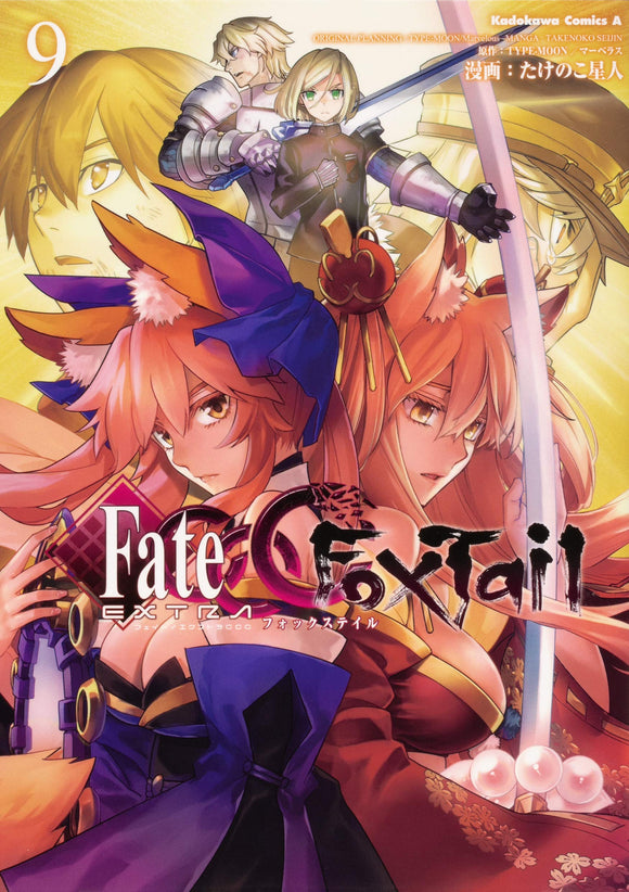 Fate/EXTRA CCC FoxTail 9