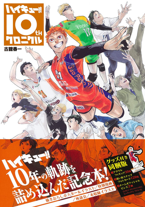 Haikyu!! 10th Chronicle Bundled Edition with Goods