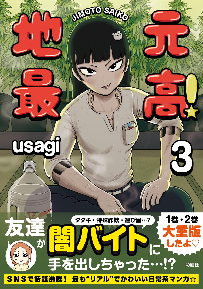 Jimoto Saikou! 3