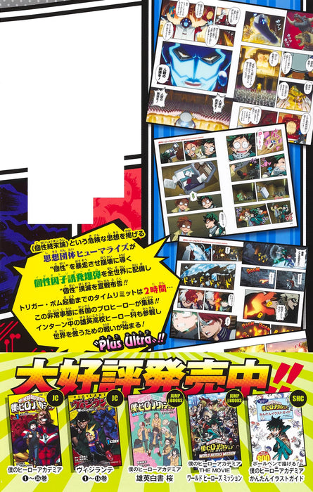 My Hero Academia THE MOVIE World Heroes' Mission Anime Comics