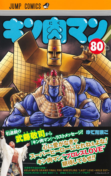 Kinnikuman 80