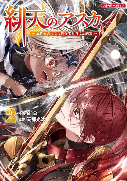 Hiten no Asuka: Isekai no Shoujo ni Saikyou Hougu Ataeta Kekka 2