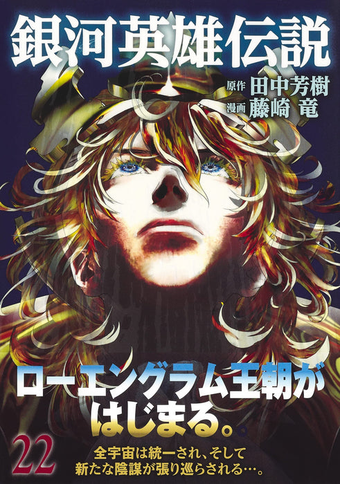 Legend of the Galactic Heroes (Ginga Eiyuu Densetsu) 22