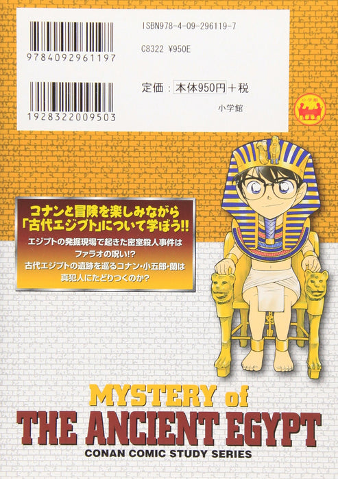 Case Closed (Detective Conan) Detective File Mystery of Egypt