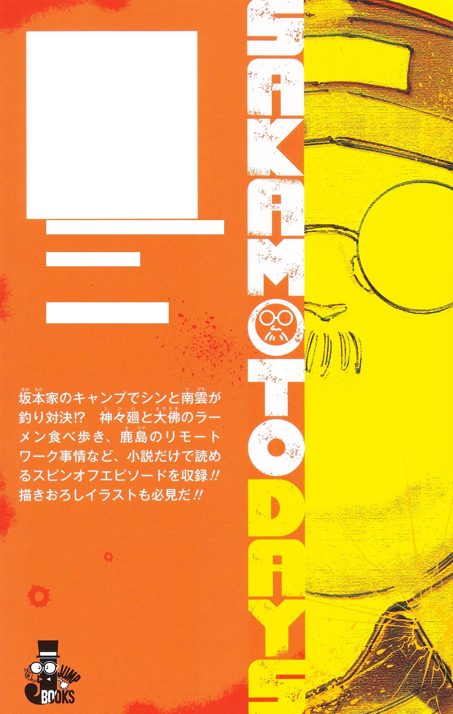 Sakamoto Days: Koroshiya no Method  Light Novel - Pictures - MyAnimeList .net
