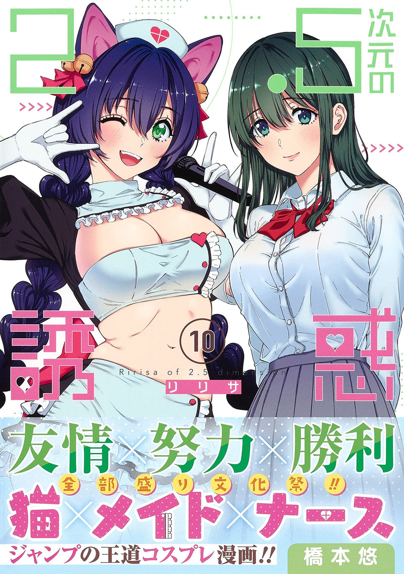 2.5 Dimensional Seduction 10