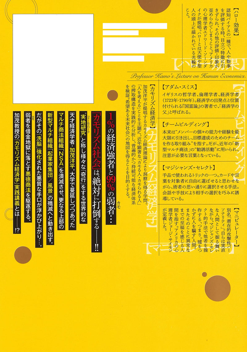 Kamo no Negi ni wa Doku ga Aru 3 - Kamo Kyouju no Ningen Keizaigaku Kougi -