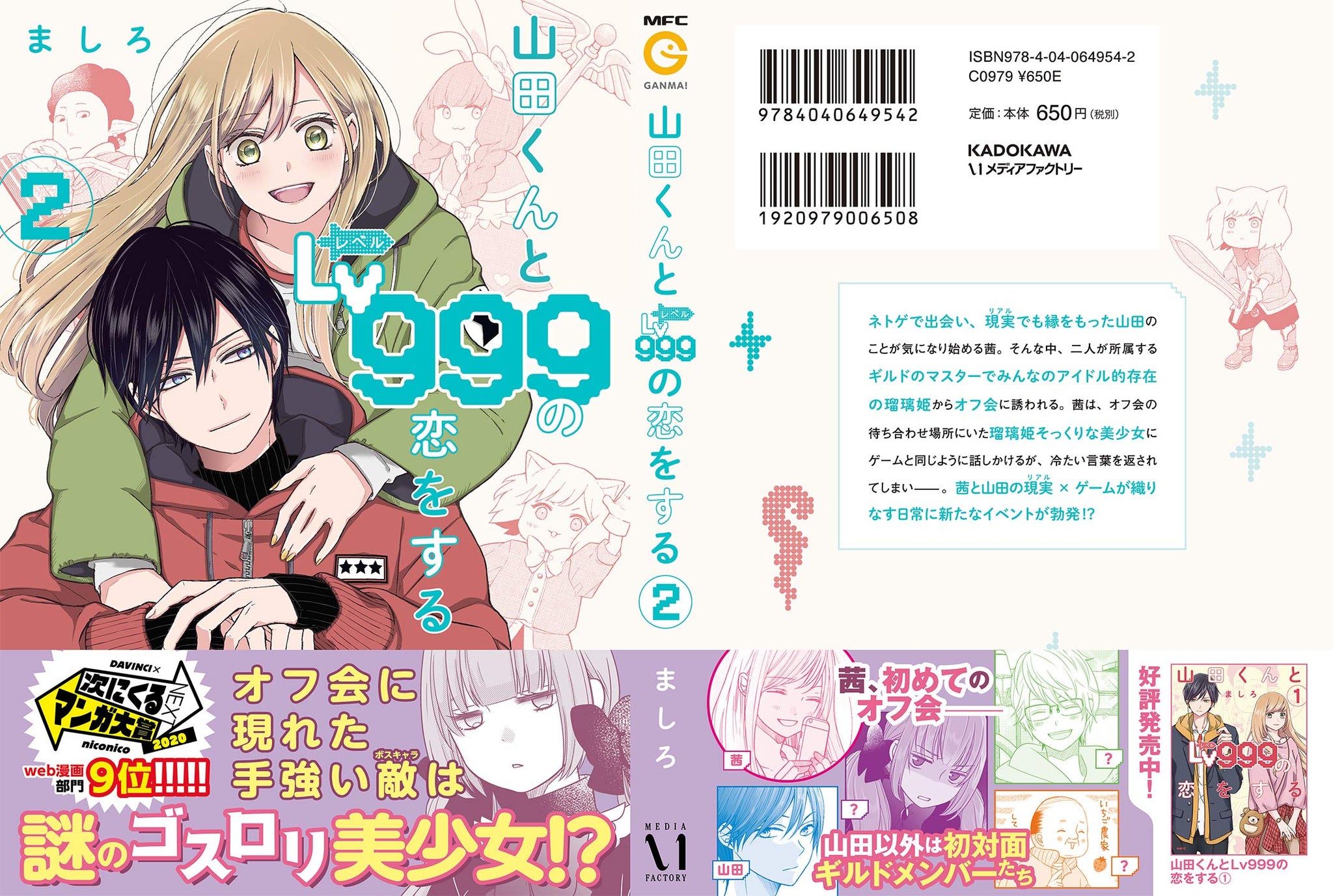 Yamada-kun to Lv 999 no koi wo suru (2 ) Japanese comic manga