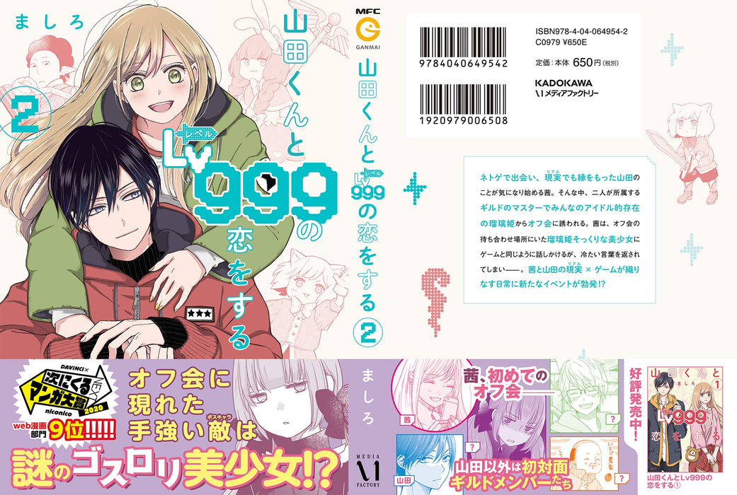 My Lv999 Love for Yamada-kun (Yamada-kun to Lv999 no Koi wo Suru) 2