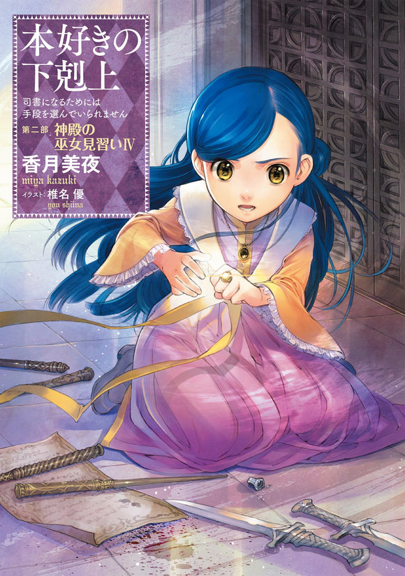 Ascendance of a Bookworm Part 2 'Apprentice Shrine Maiden' 4 (Light Novel)