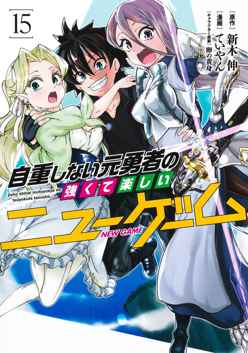 Jichou shinai Motoyuusha no Tsuyokute Tanoshii New Game 15