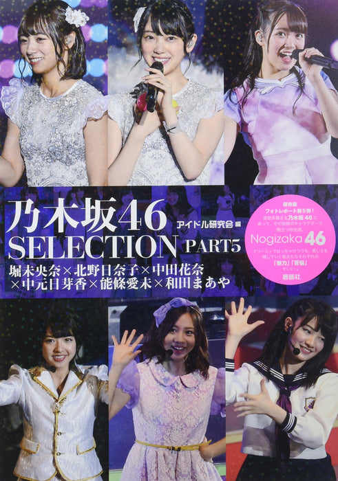 Nogizaka46 SELECTION PART5 Miona Hori x Hinako Kitano x Kana Nakada x Maaya Wada x Ami Nojo x Himeka Nakamoto