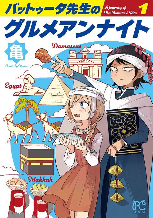 Battuta-sensei no Gourmet Unnight 1