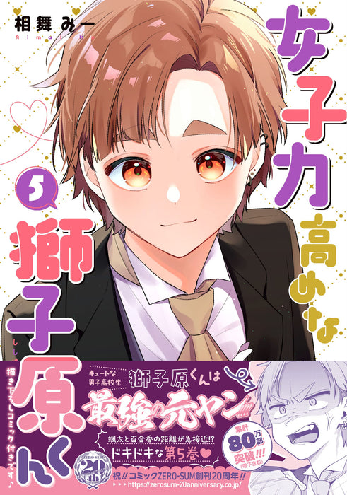 Joshiryoku Takame na Shishihara-kun 5