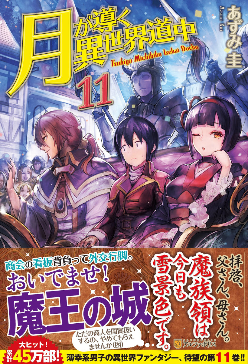Tsuki Ga Michibiku Isekai Douchuu Light Novel