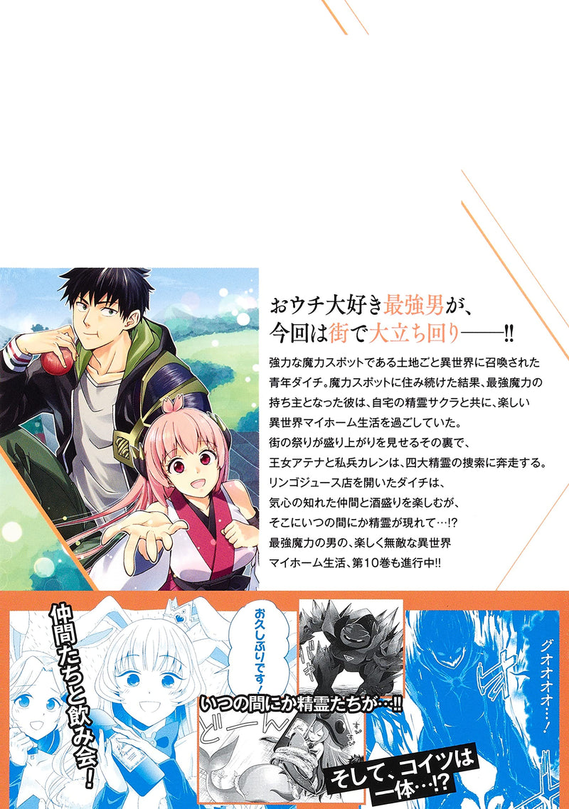 Ore no Ie ga Maryoku Spot Datta Ken - Sundeiru Dake de Sekai Saikyou - 10
