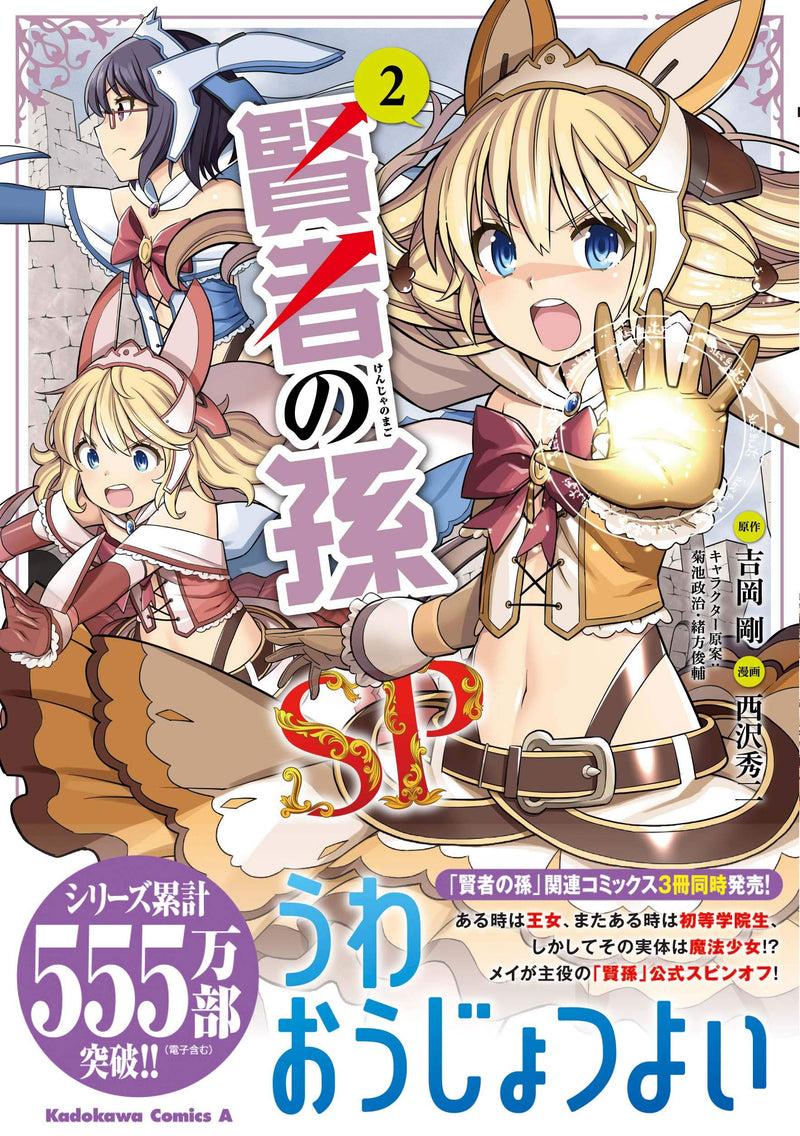 Wise Man's Grandchild (Kenja no Mago) SP 2