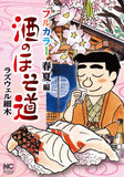 Sake no Hosomichi Full Color Harunatsu-hen