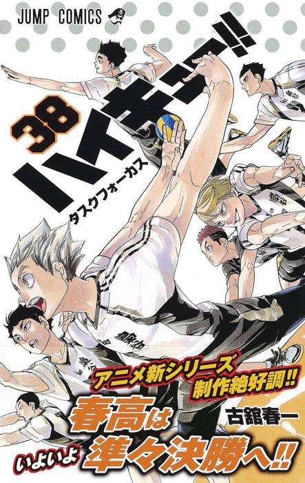 Haikyu!! 38