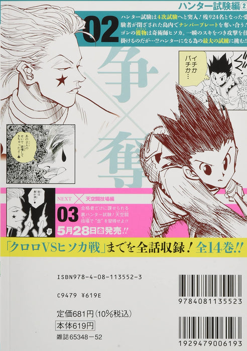 HUNTER x HUNTER 02 LICENSE