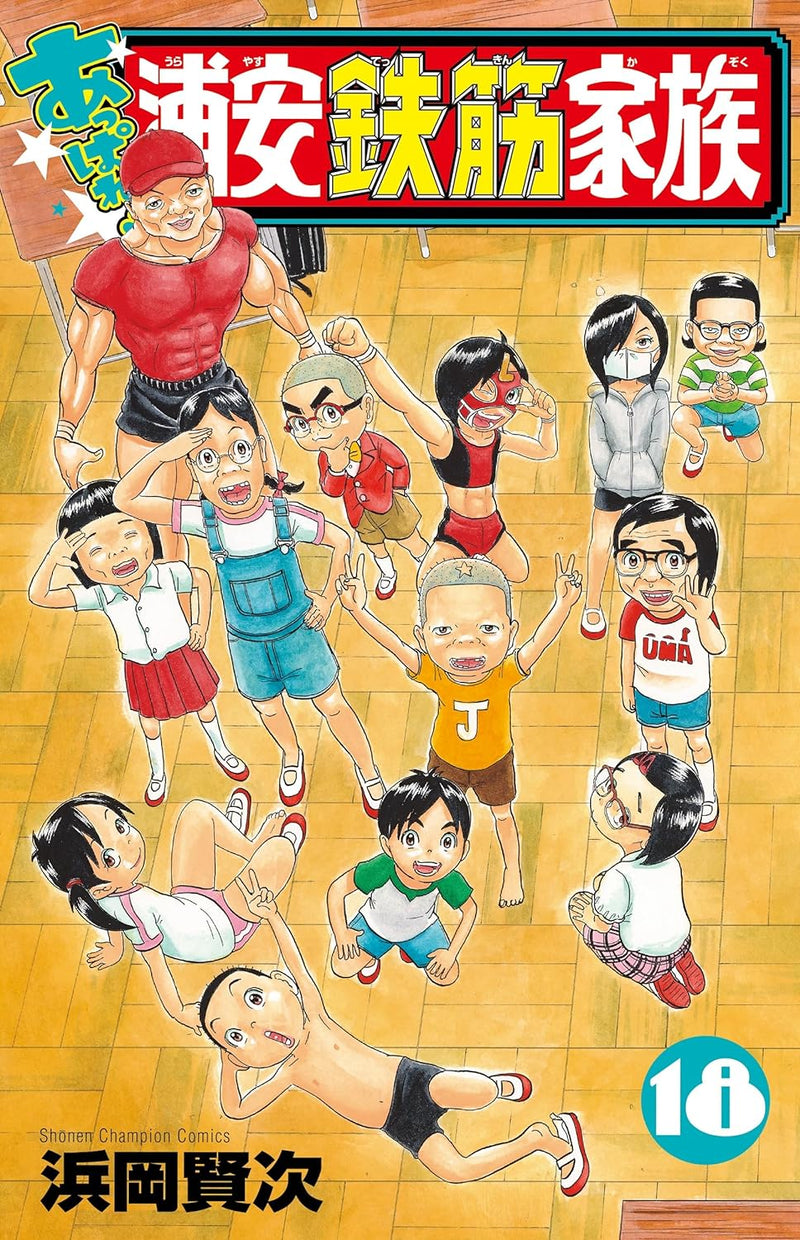 Super Radical Gag Family (Appare! Urayasu Tekkin Kazoku) 18