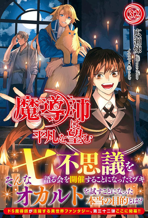 The Magician Wants Normality (Madoushi wa Heibon wo Nozomu) 32