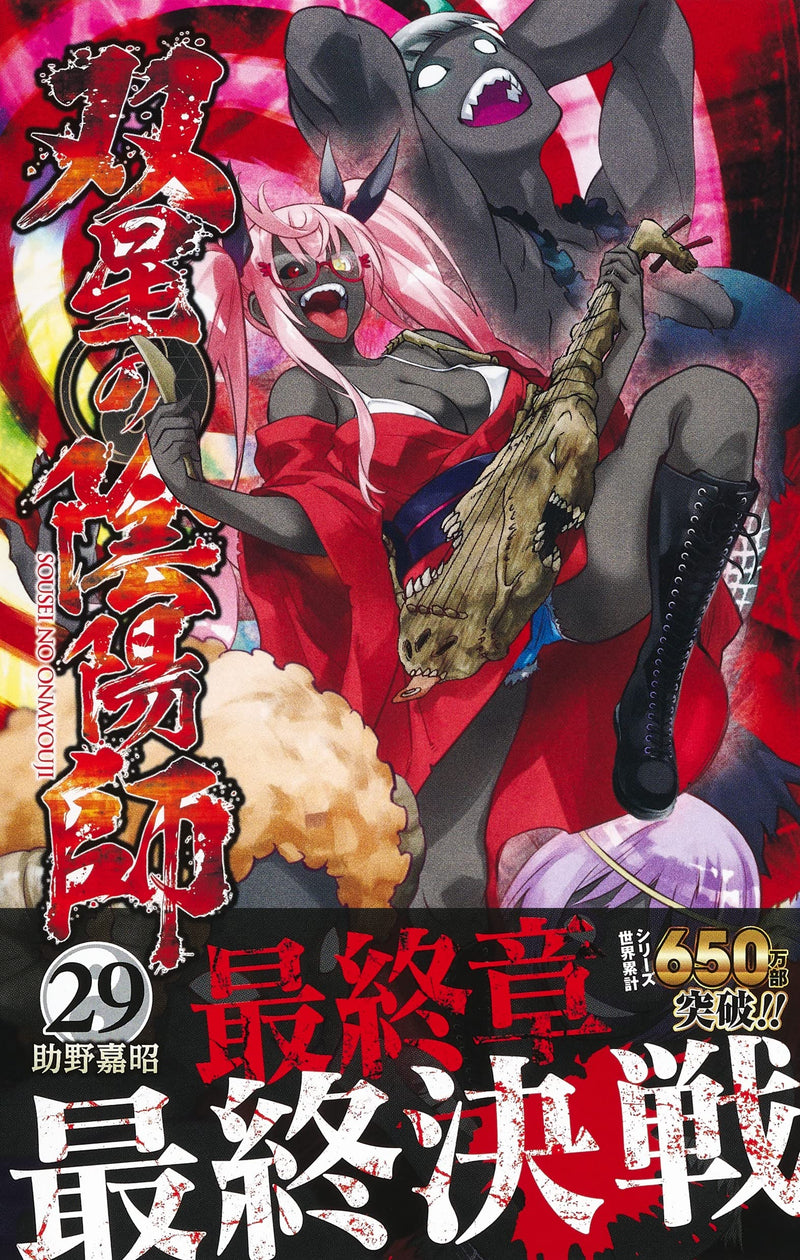 Twin Star Exorcists (Sousei no Onmyouji) 29