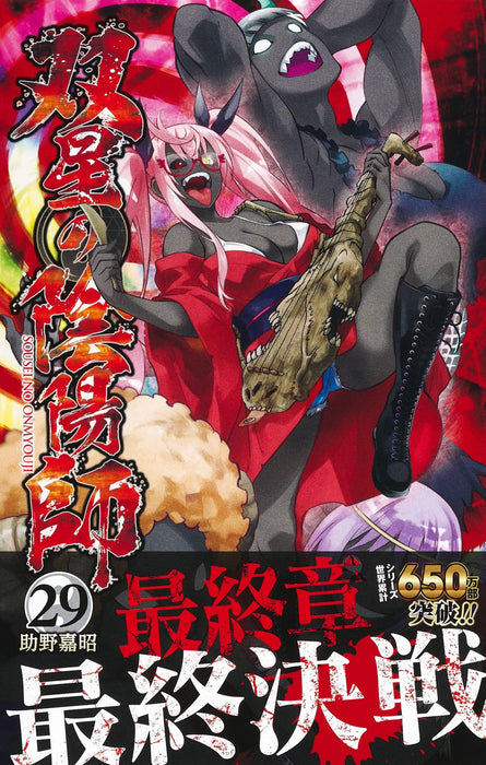 Twin Star Exorcists (Sousei no Onmyouji) 29