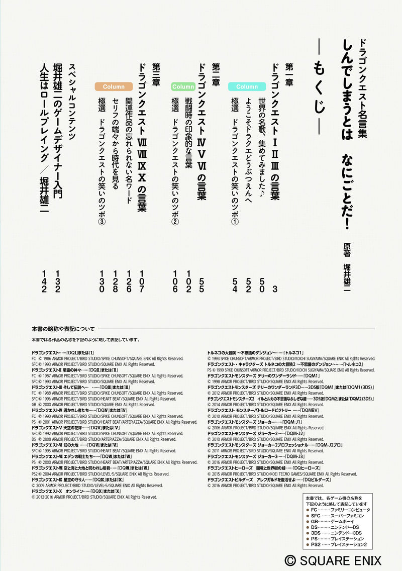 Dragon Quest 30th Anniversary Dragon Quest Quotations Shinde Shimau to wa Nanigoto Da!
