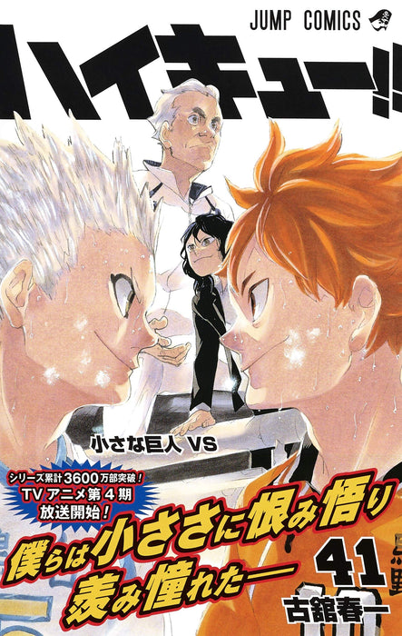 Haikyu!! 41