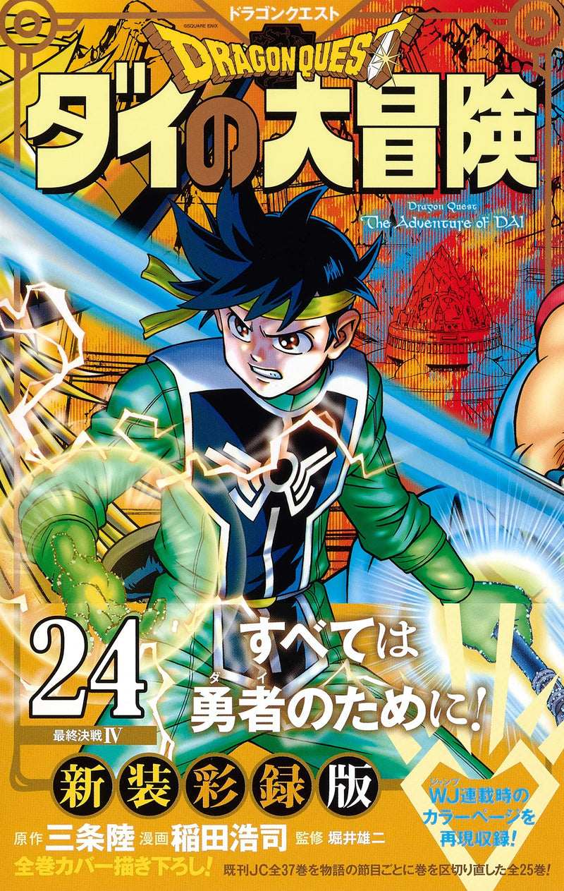 Dragon Quest: The Adventure of Dai New Color Record Edition 24