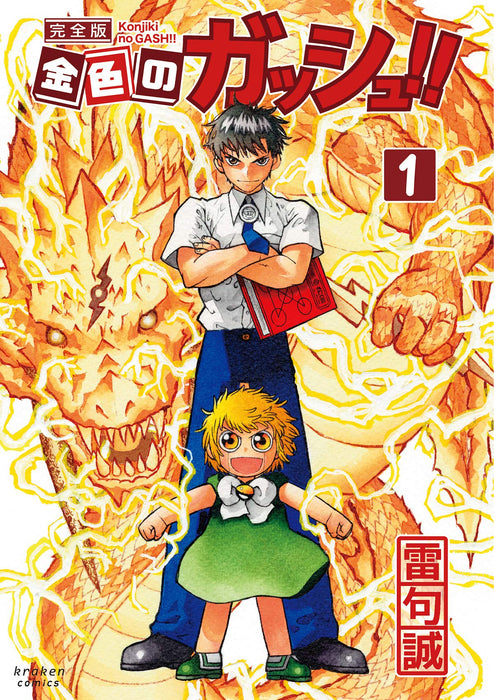 Zatch Bell! (Konjiki no Gash Bell!!) Full version 1