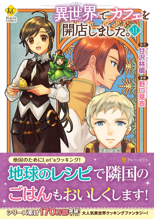 Isekai de Cafe wo Kaiten Shimashita. 11