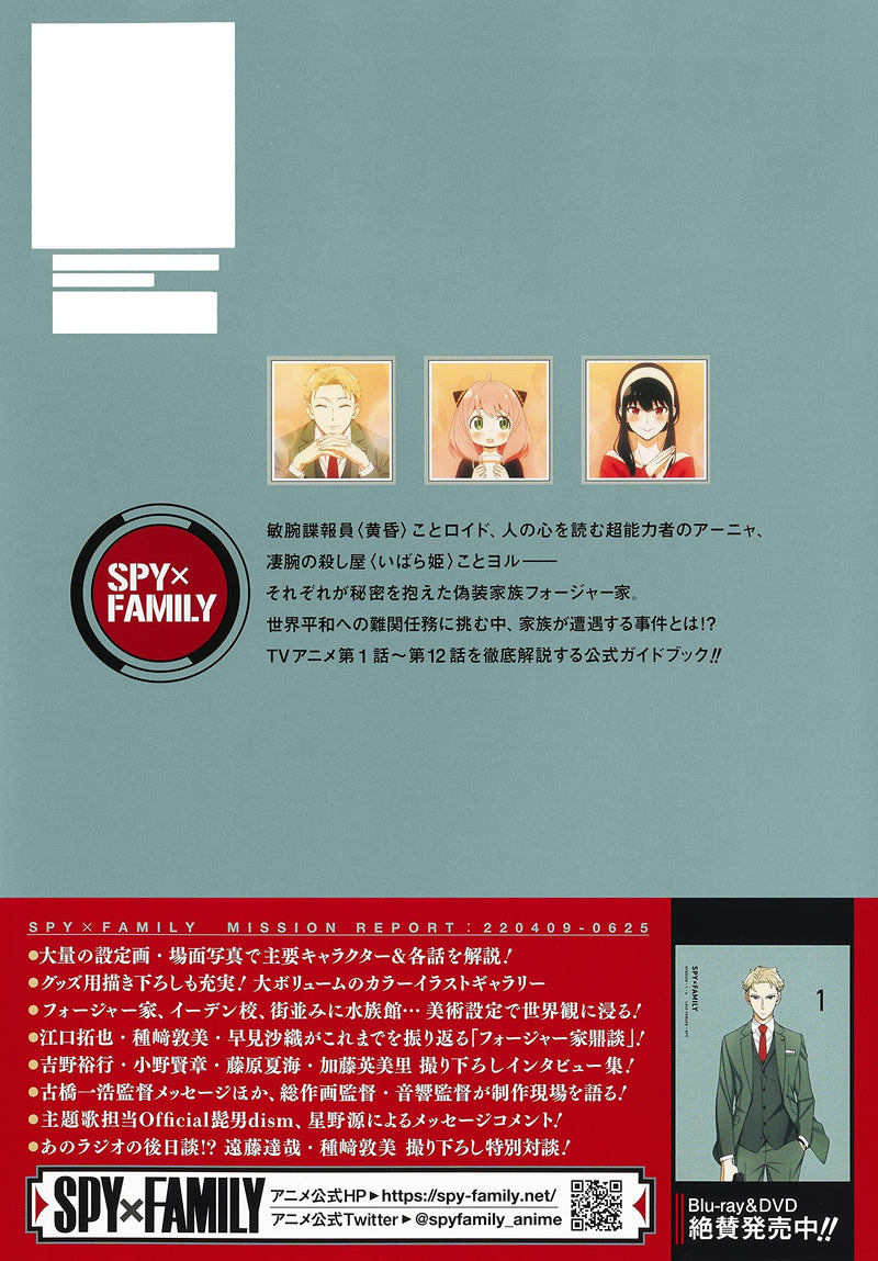 TV Anime 'SPY x FAMILY' Official Guide Book MISSION REPORT:220409-0625