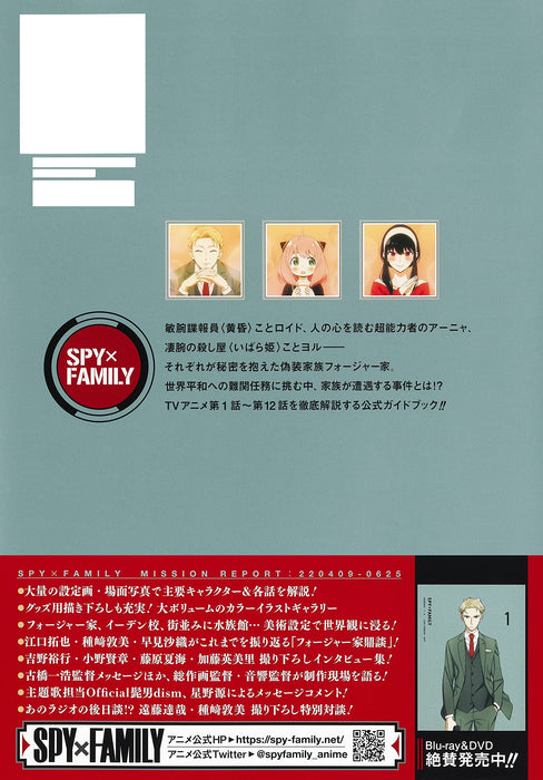 TV Anime 'SPY x FAMILY' Official Guide Book MISSION REPORT:220409-0625