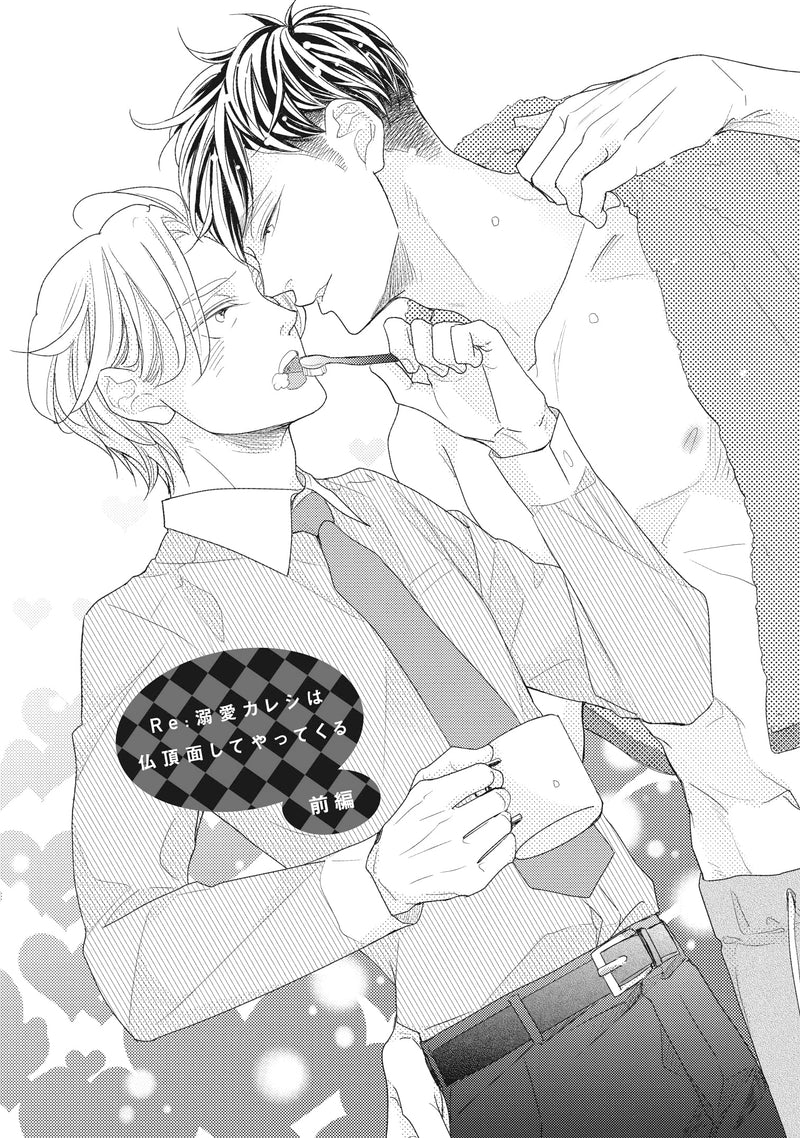 Gekiama Kareshi wa Butchozura shite Yatte Kuru