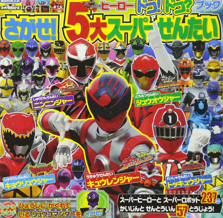 Hero Doco! Doco Book Search! 5 Great Super Sentai