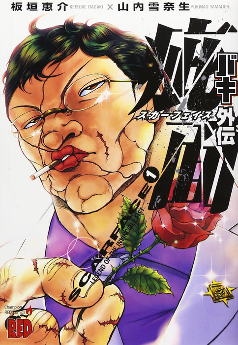 Baki Gaiden: Kizumen - Scarface 1