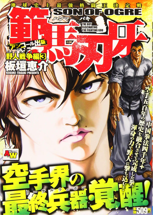 Hanma Baki: Son of Ogre Wildman War - Pickle Wars Saga 3