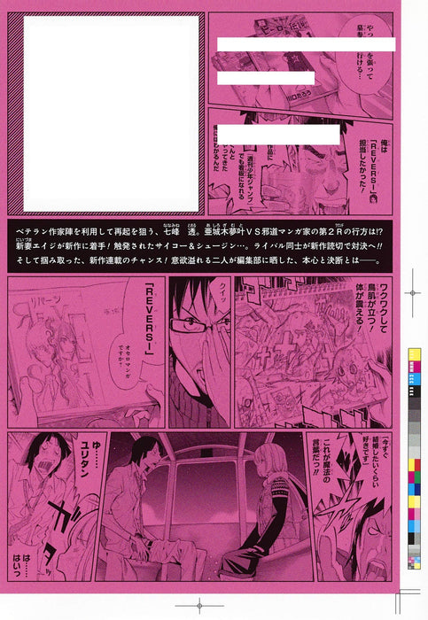 Bakuman. 11 Shueisha Bunko Comic Edition