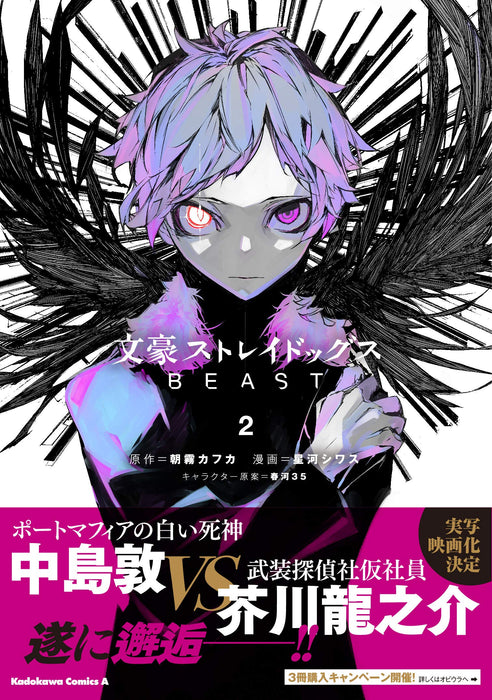 Bungo Stray Dogs BEAST 2