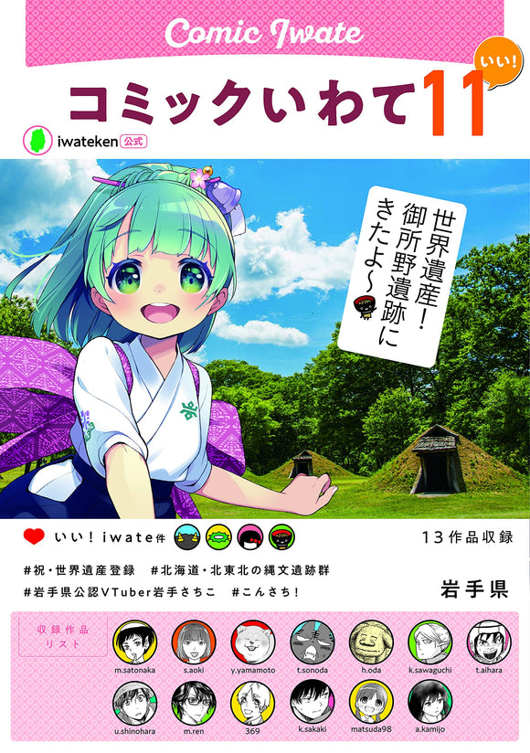 Comic Iwate 11 (Ii!)